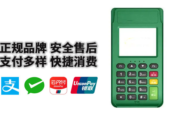 小卖店pos机怎么样安全吗